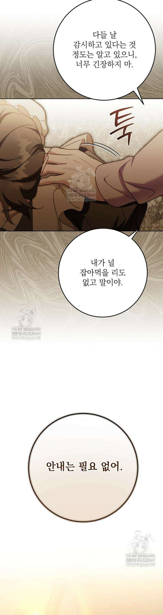 신성력은 돈으로 사겠습니다 44화 9