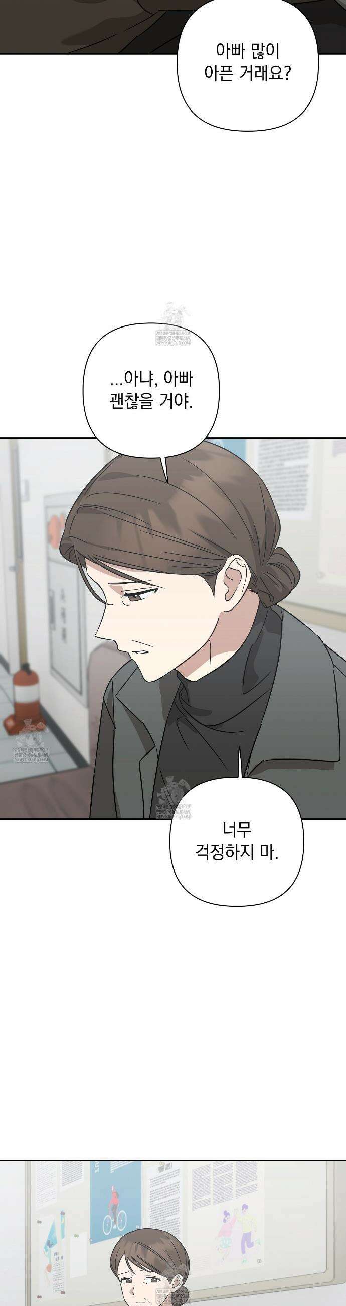 끝내 닿는 봄 29화(시즌1 완결) 4