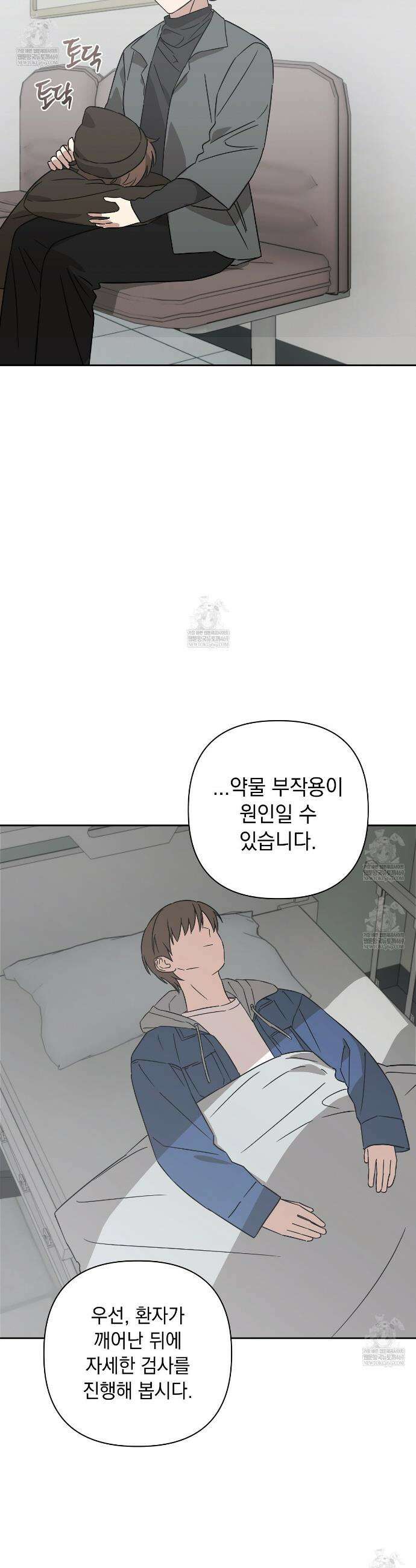 끝내 닿는 봄 29화(시즌1 완결) 5