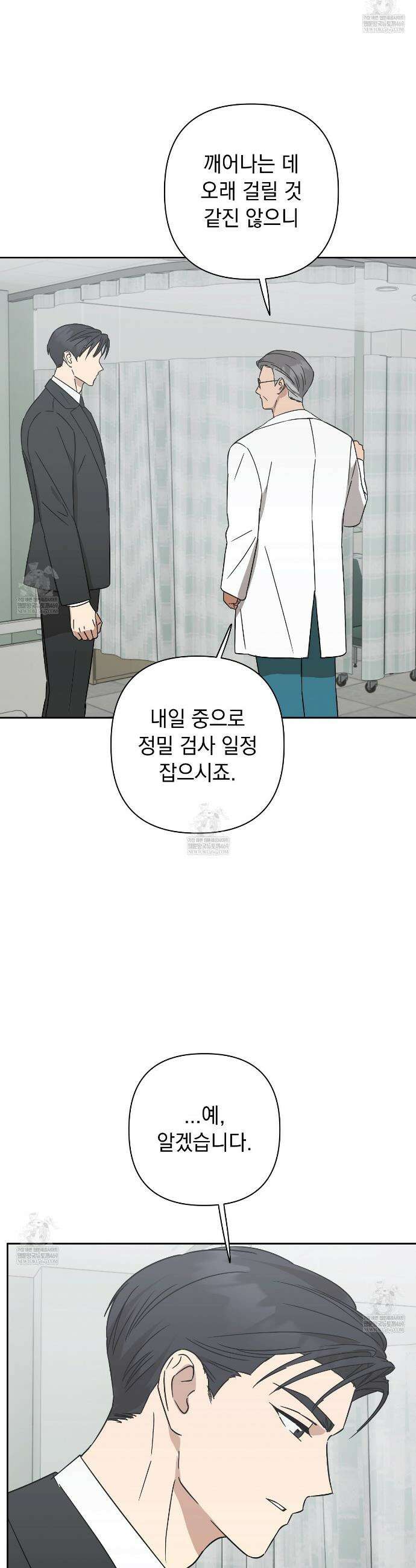 끝내 닿는 봄 29화(시즌1 완결) 6