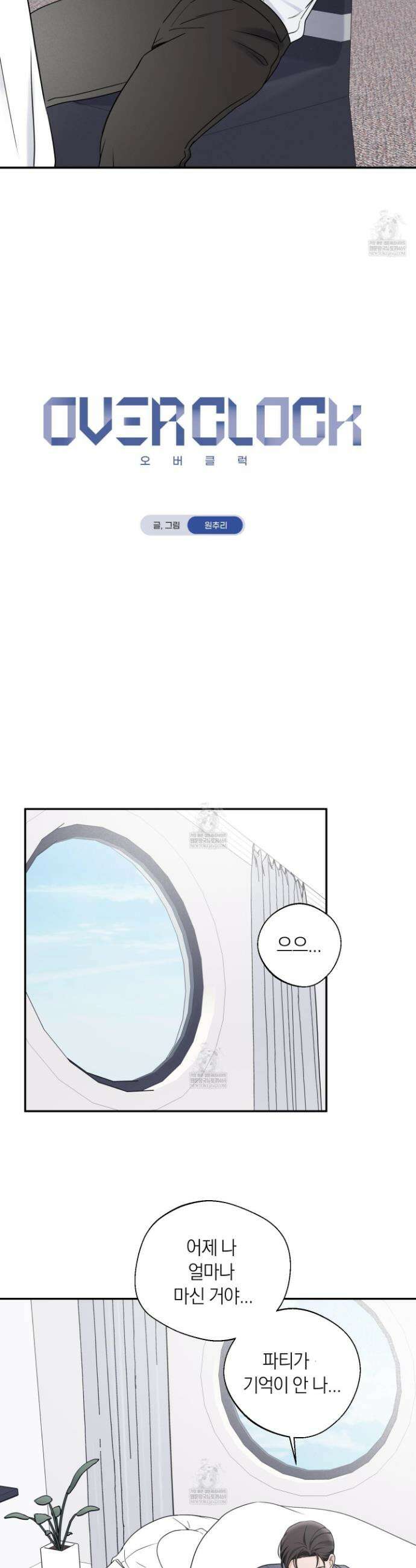 오버 클럭 77화 3