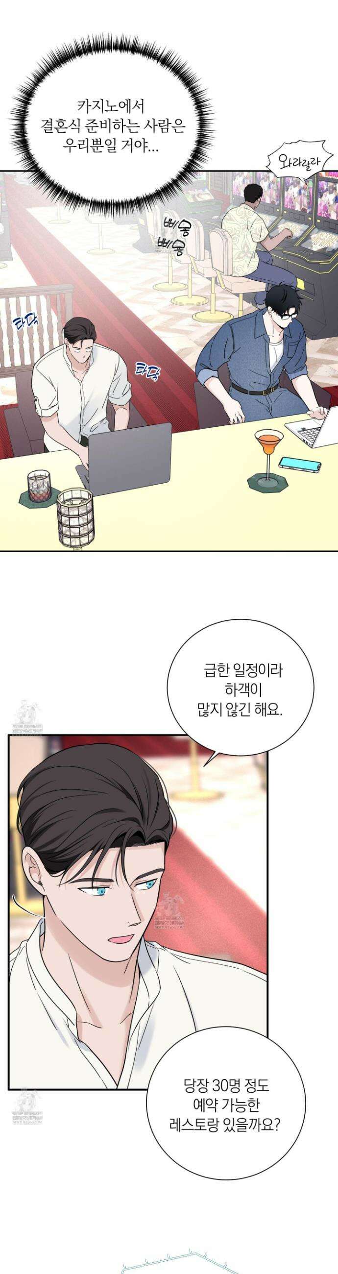 오버 클럭 77화 19