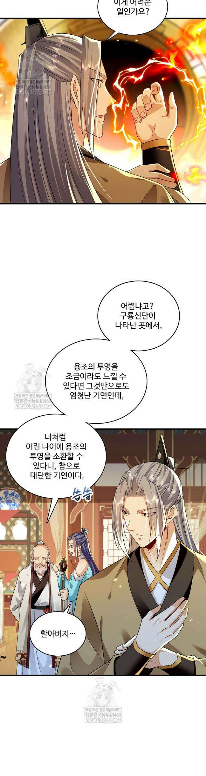 열 명의 신제들이 모두 내 제자 188화 5