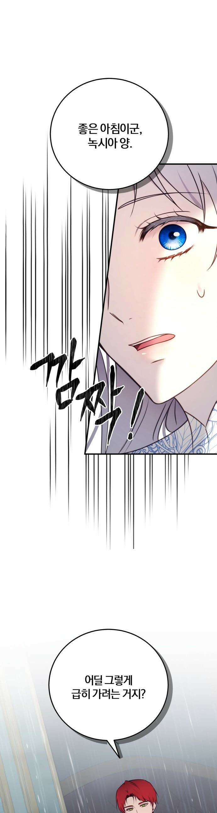 악녀는 조용히 살고싶을 뿐인데! - 75화 1