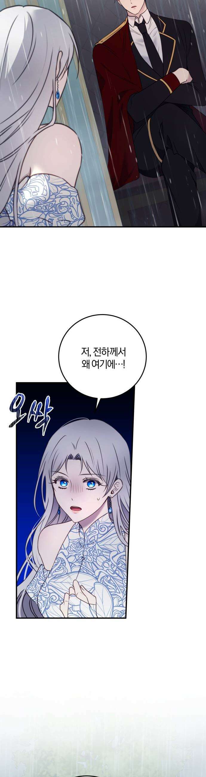 악녀는 조용히 살고싶을 뿐인데! - 75화 2