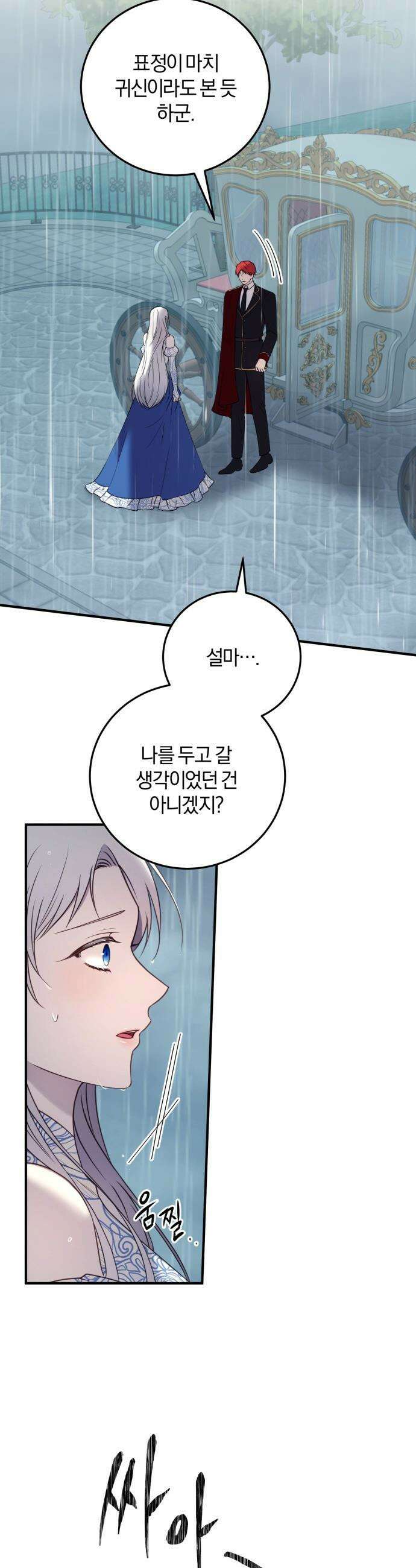 악녀는 조용히 살고싶을 뿐인데! - 75화 3
