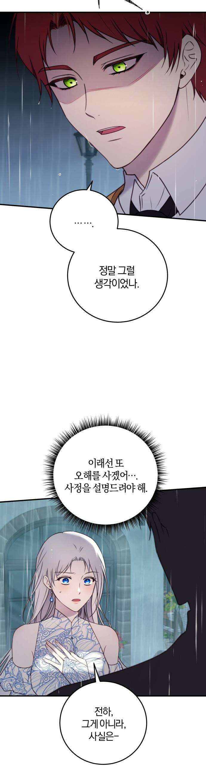 악녀는 조용히 살고싶을 뿐인데! - 75화 4