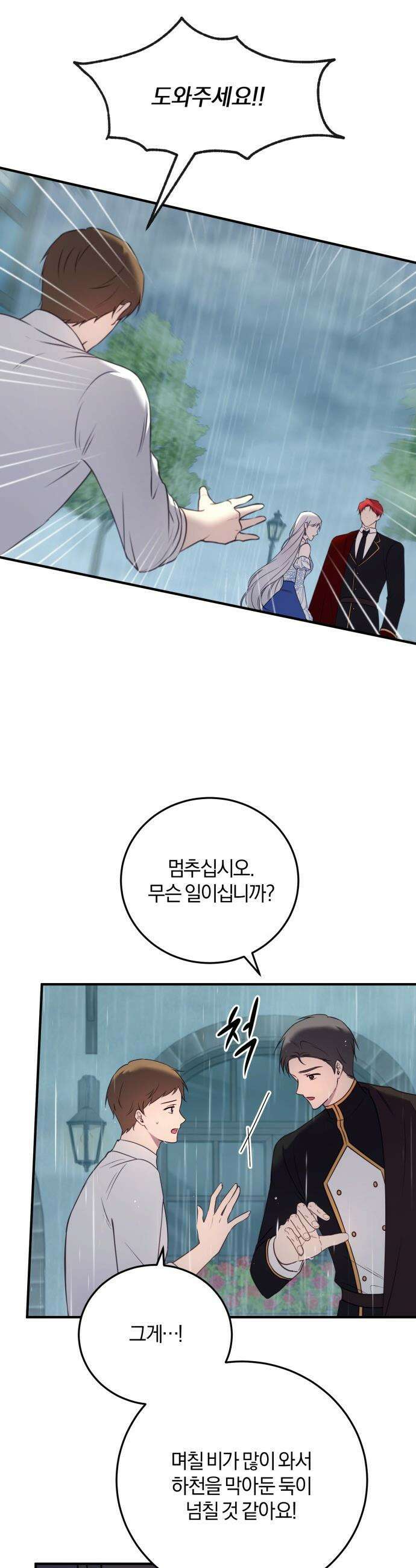 악녀는 조용히 살고싶을 뿐인데! - 75화 5