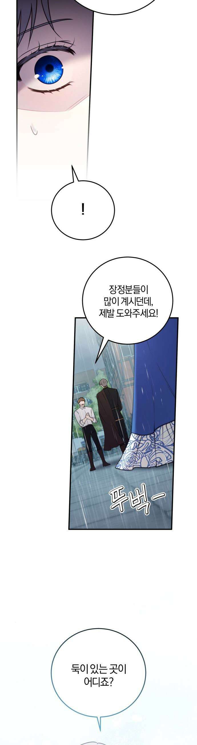 악녀는 조용히 살고싶을 뿐인데! - 75화 6