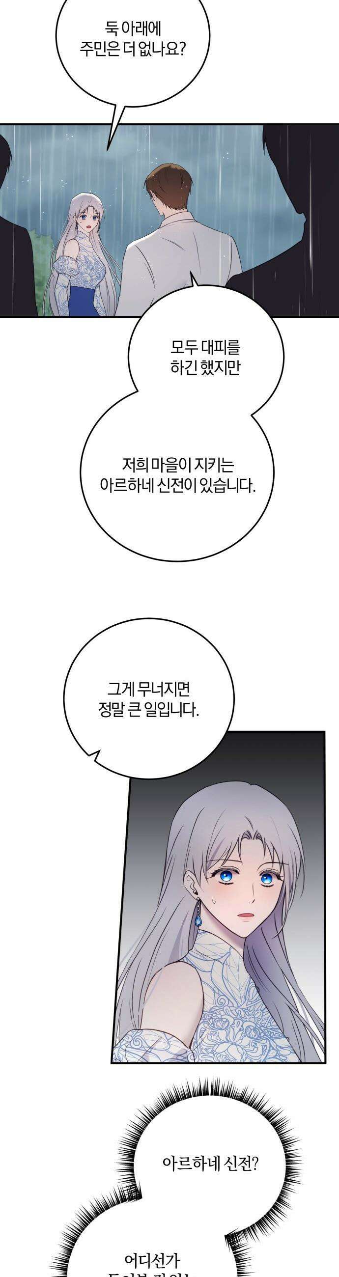 악녀는 조용히 살고싶을 뿐인데! - 75화 9
