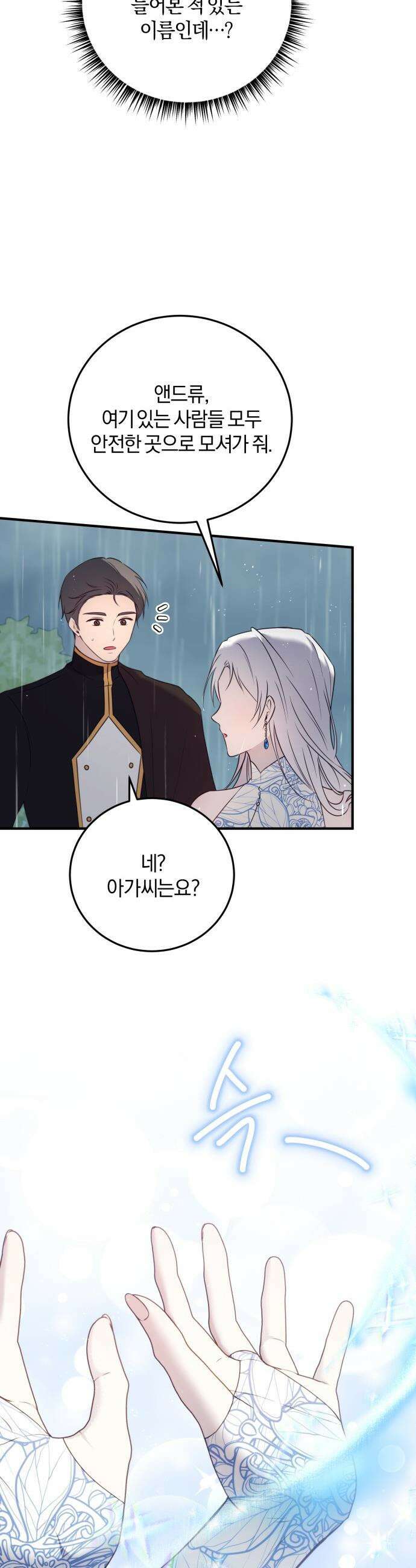 악녀는 조용히 살고싶을 뿐인데! - 75화 10