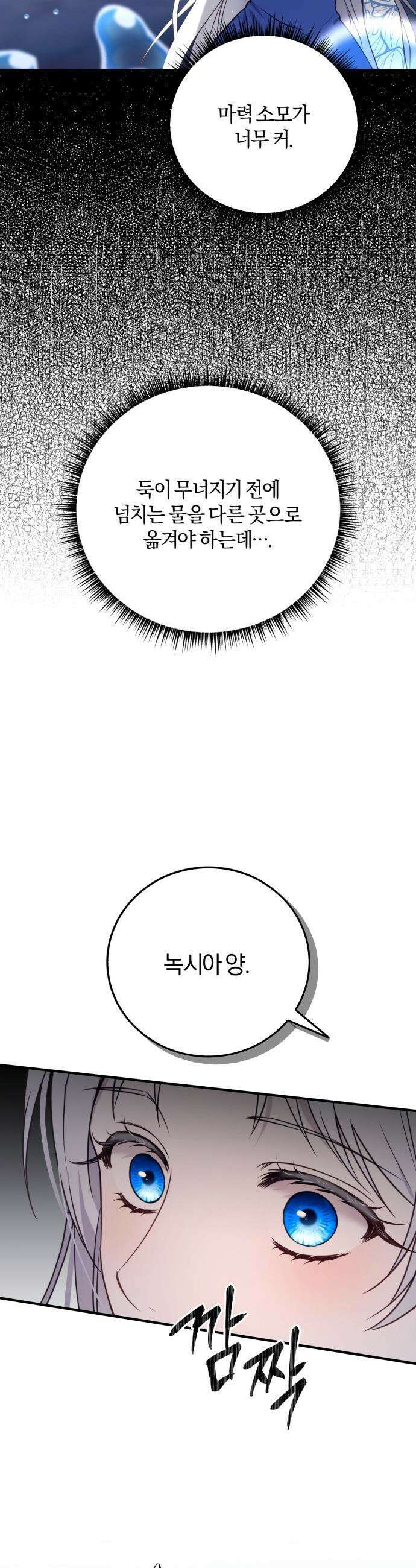 악녀는 조용히 살고싶을 뿐인데! - 75화 14