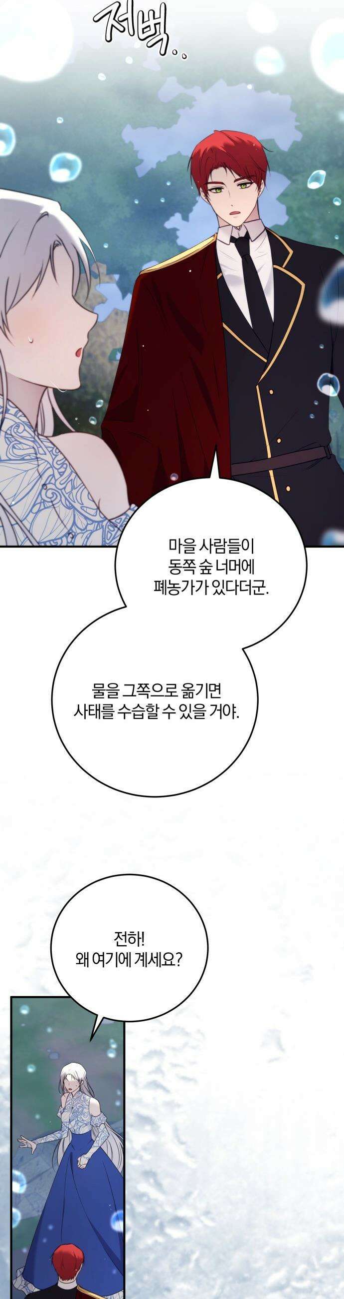 악녀는 조용히 살고싶을 뿐인데! - 75화 15