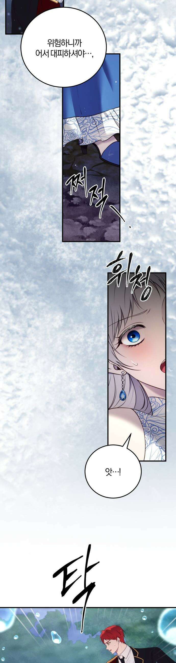 악녀는 조용히 살고싶을 뿐인데! - 75화 16