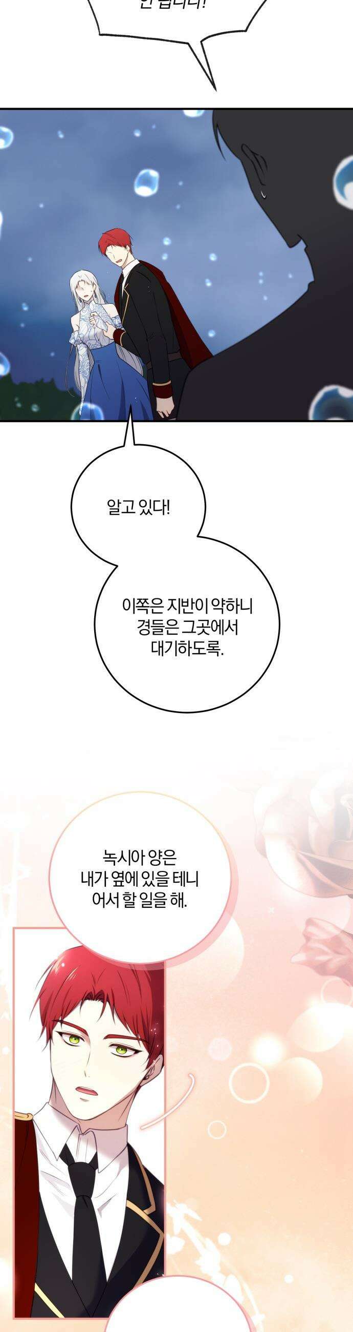 악녀는 조용히 살고싶을 뿐인데! - 75화 18