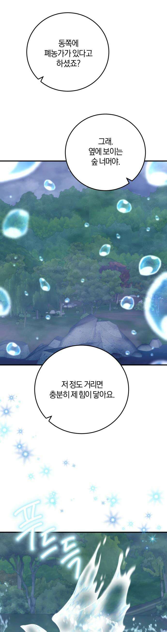 악녀는 조용히 살고싶을 뿐인데! - 75화 20