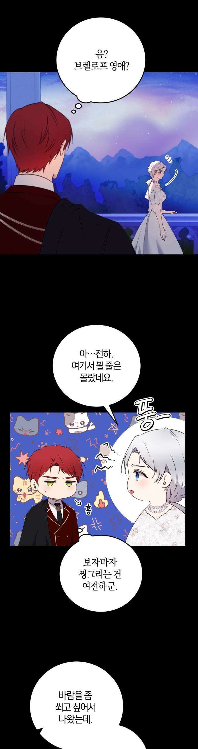 악녀는 조용히 살고싶을 뿐인데! - 75화 24