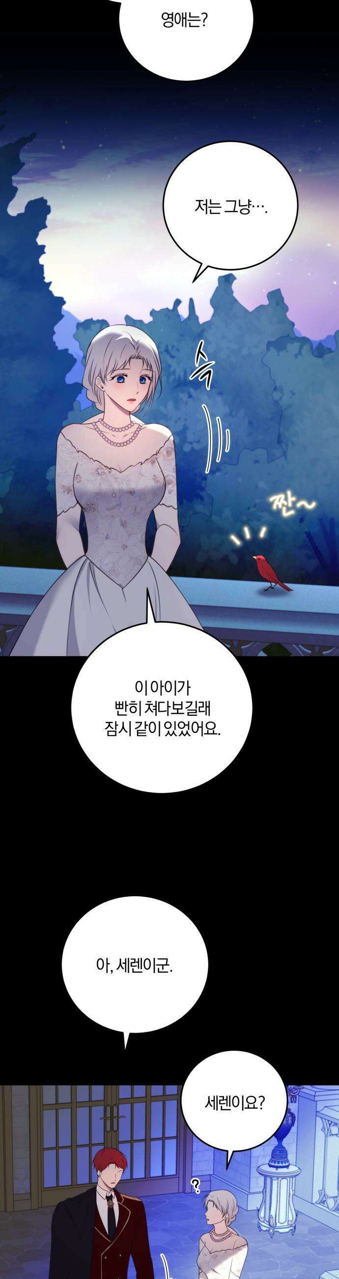 악녀는 조용히 살고싶을 뿐인데! - 75화 25