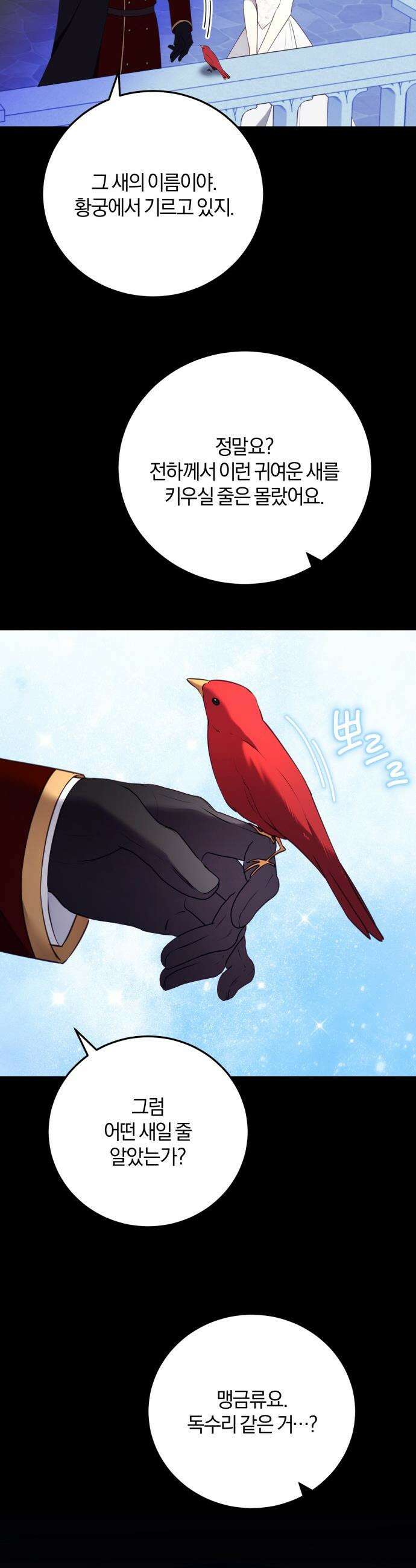 악녀는 조용히 살고싶을 뿐인데! - 75화 26