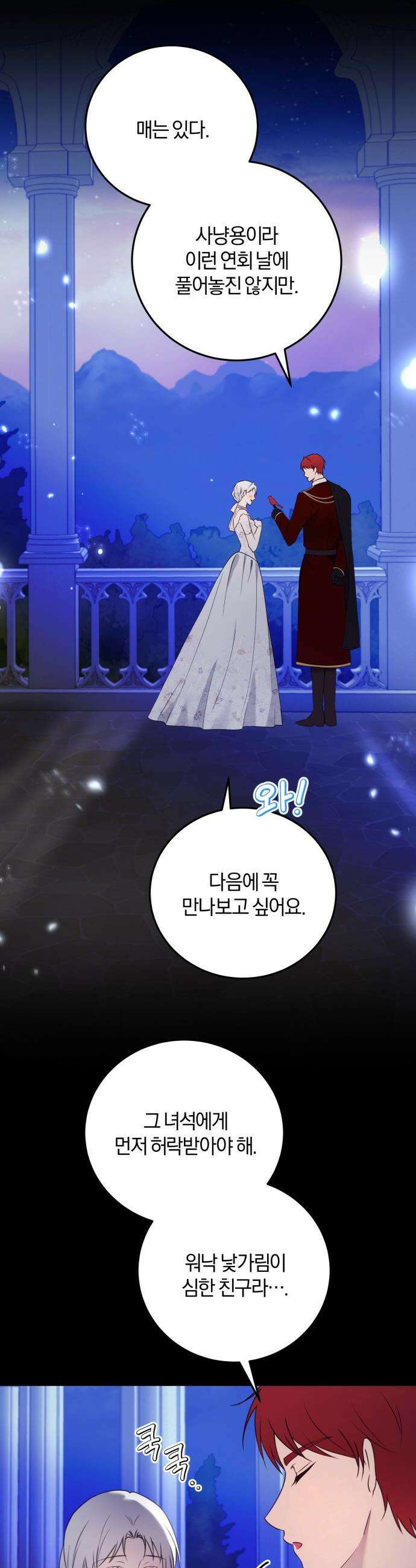 악녀는 조용히 살고싶을 뿐인데! - 75화 27