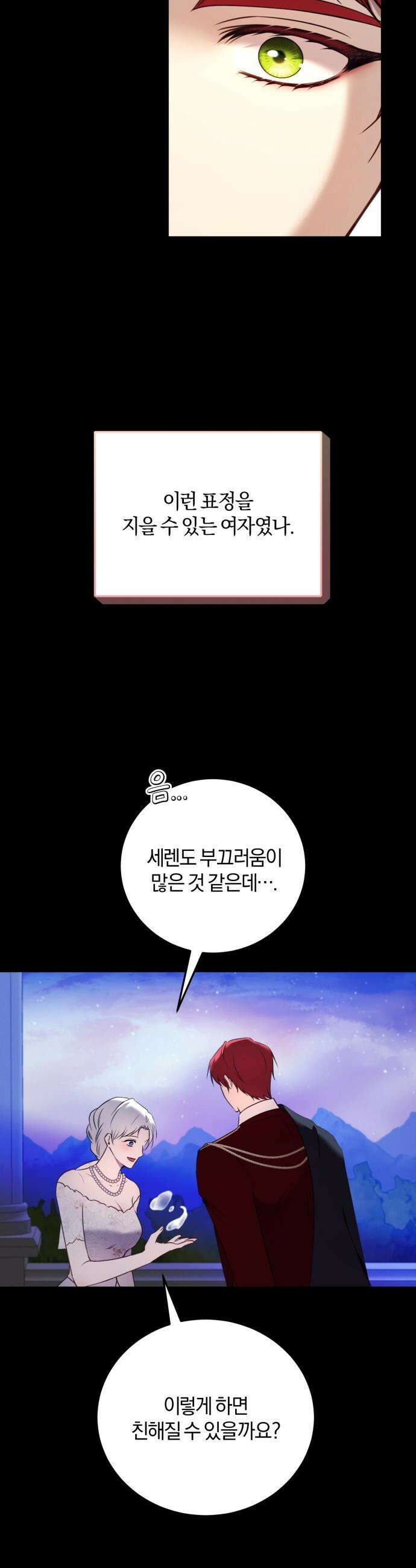 악녀는 조용히 살고싶을 뿐인데! - 75화 29