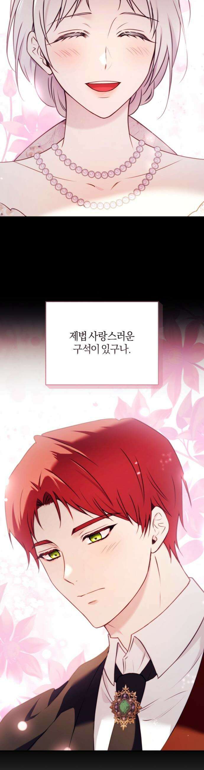 악녀는 조용히 살고싶을 뿐인데! - 75화 32