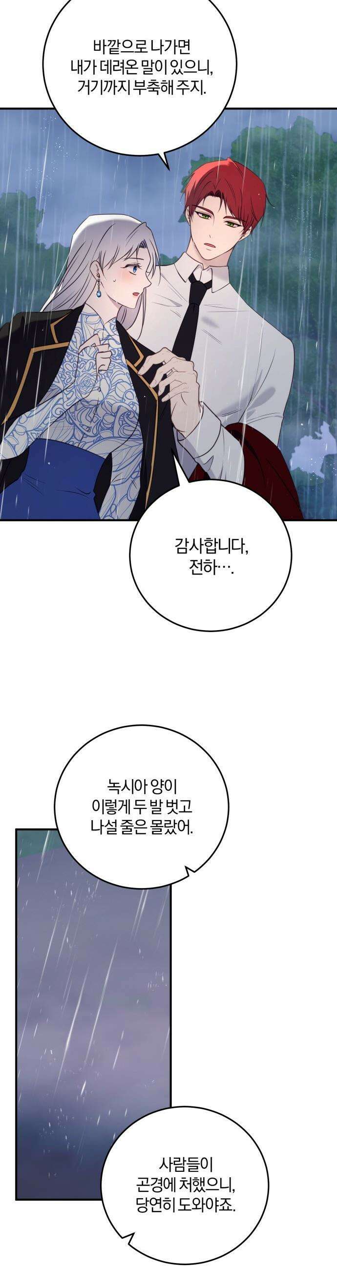 악녀는 조용히 살고싶을 뿐인데! - 75화 35