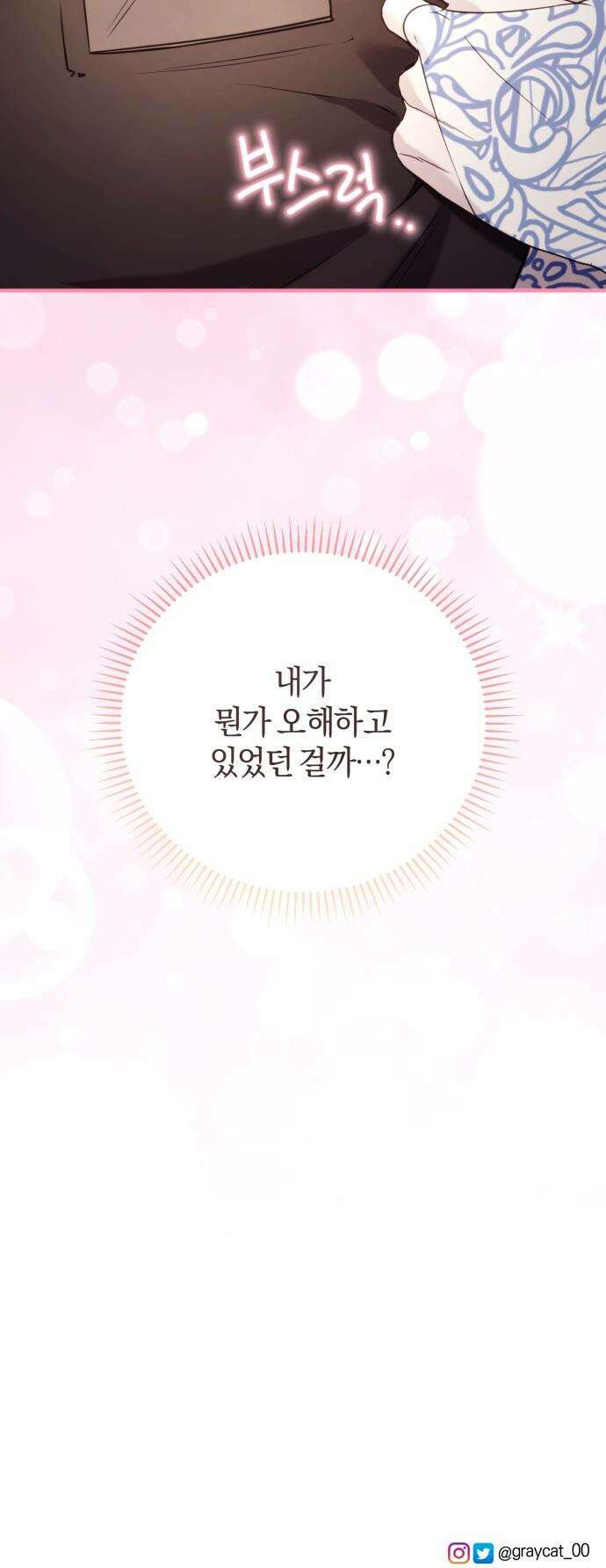 악녀는 조용히 살고싶을 뿐인데! - 75화 38