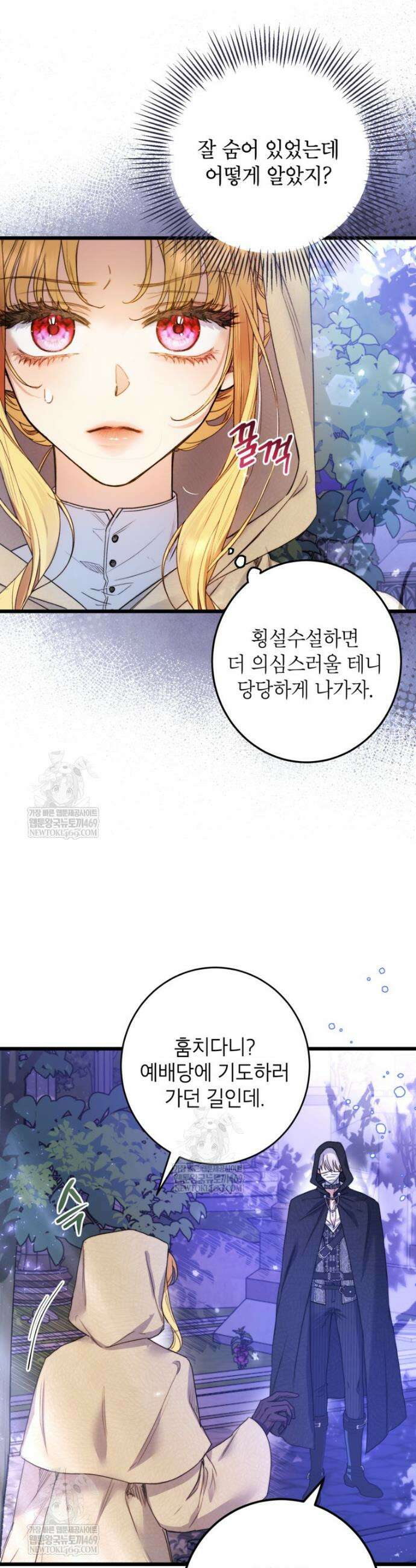 악녀는 백만장자 해결사 6화 2