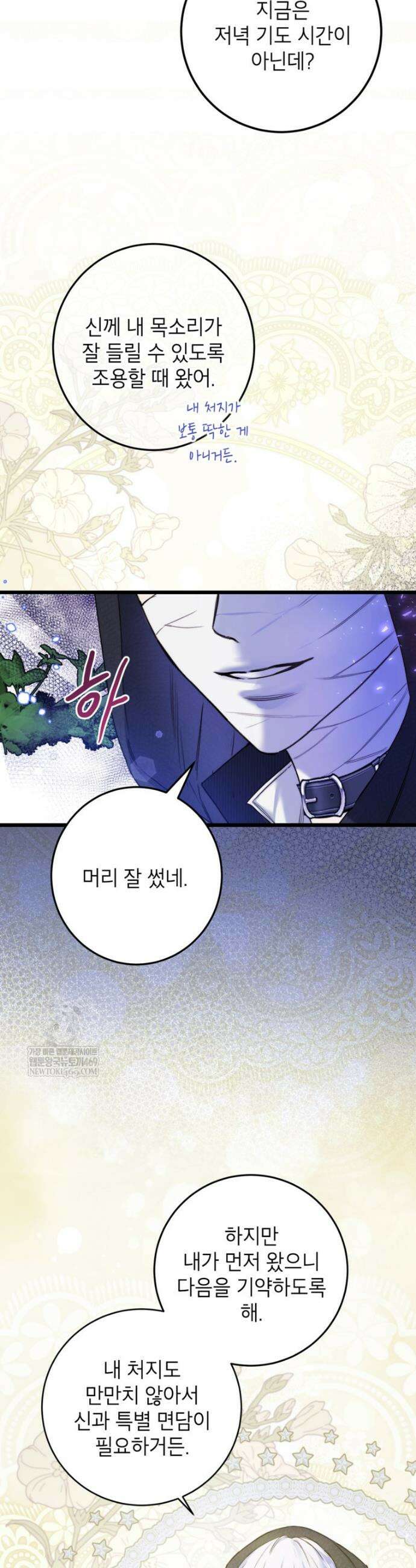 악녀는 백만장자 해결사 6화 3