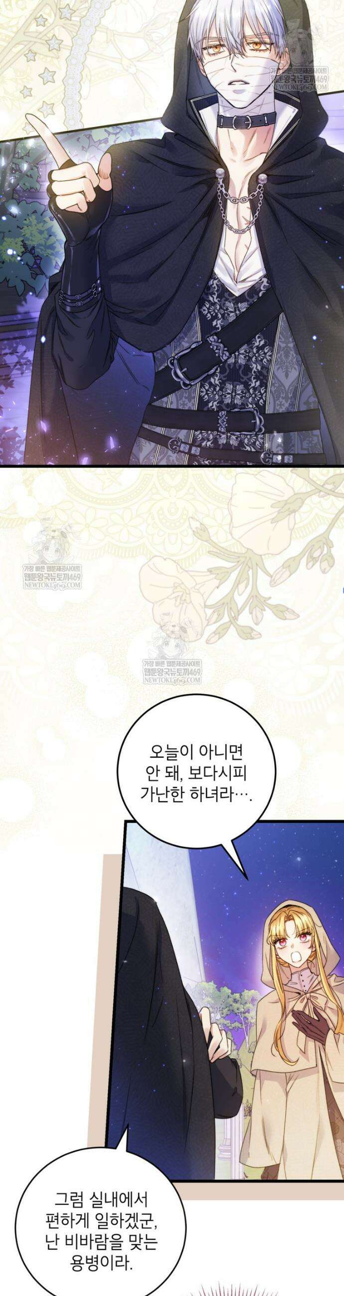 악녀는 백만장자 해결사 6화 4