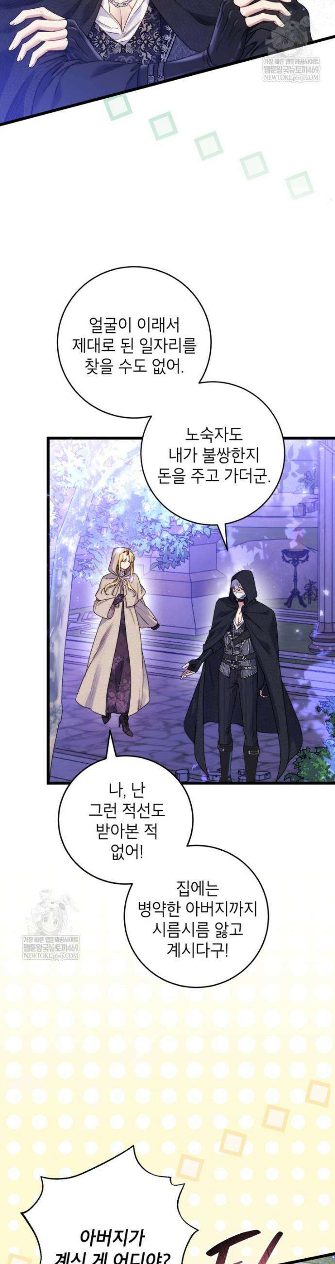 악녀는 백만장자 해결사 6화 6