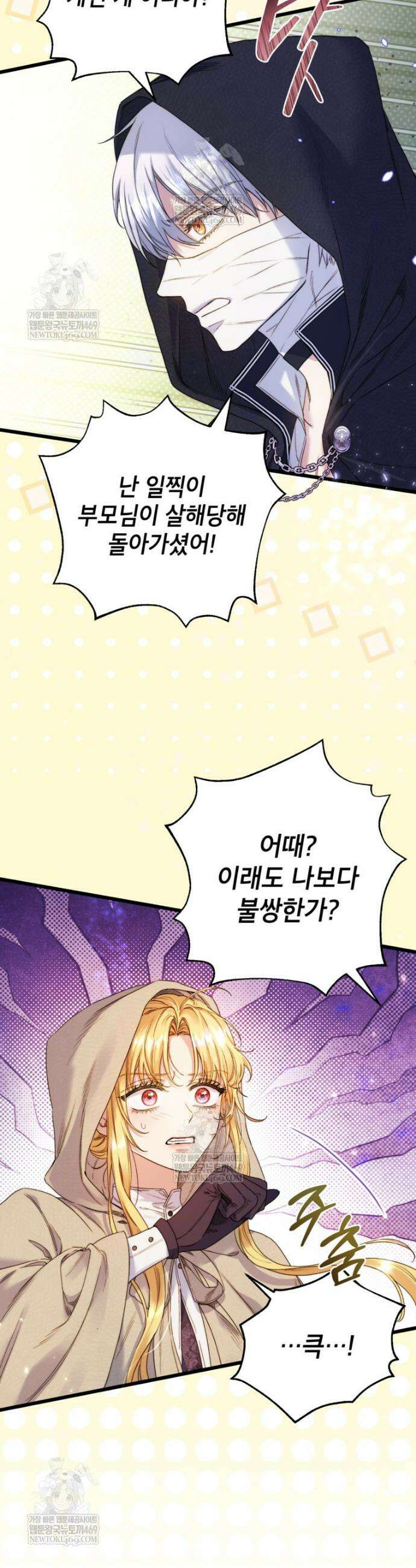 악녀는 백만장자 해결사 6화 7