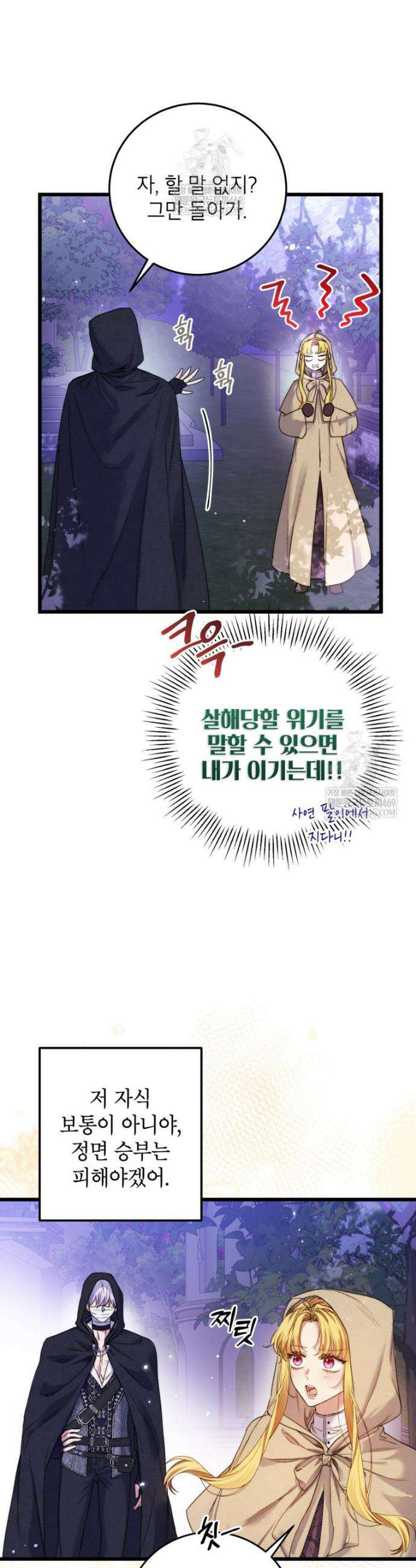 악녀는 백만장자 해결사 6화 9
