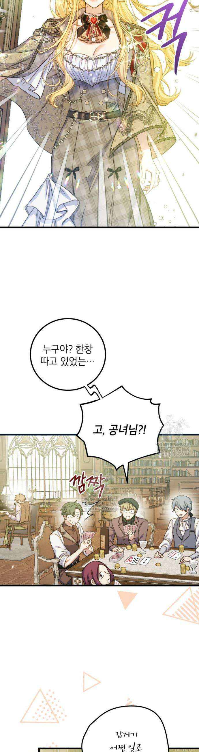 악녀는 백만장자 해결사 16화 5