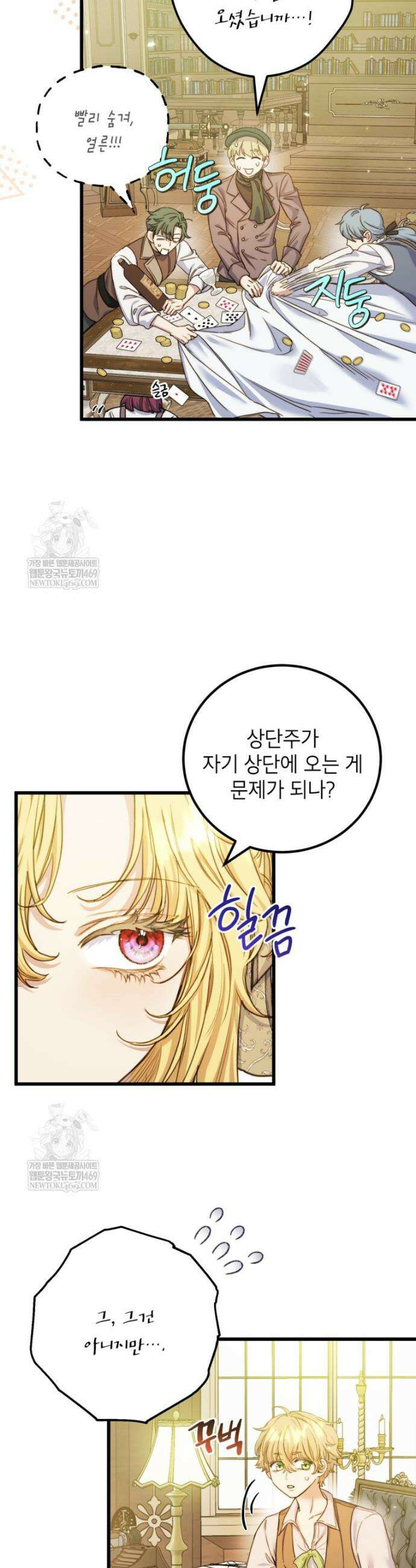 악녀는 백만장자 해결사 16화 6