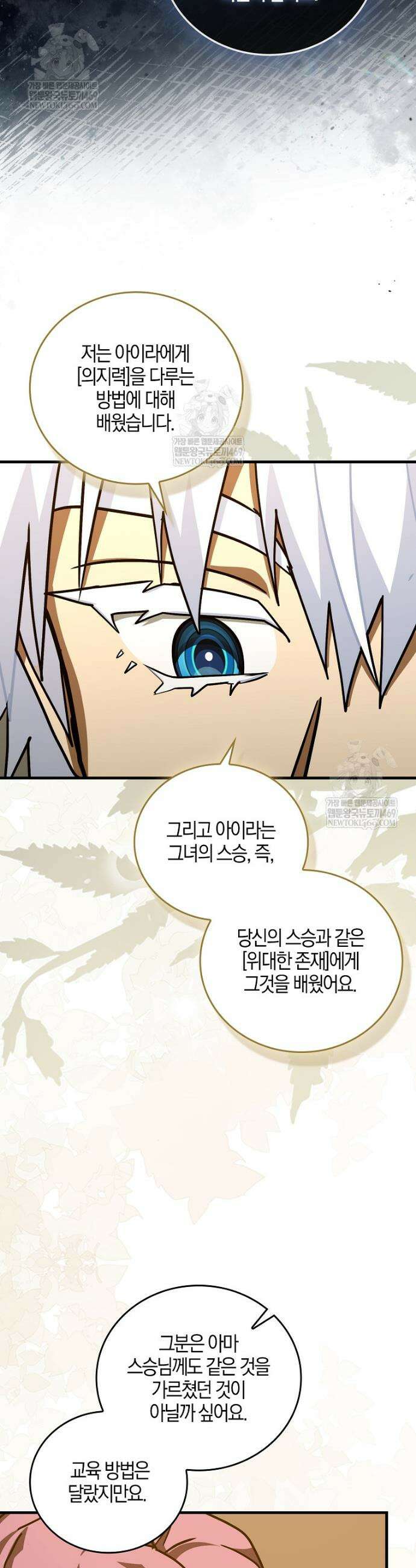 성자는 개뿔, 현대의학의 힘이다 155화 4
