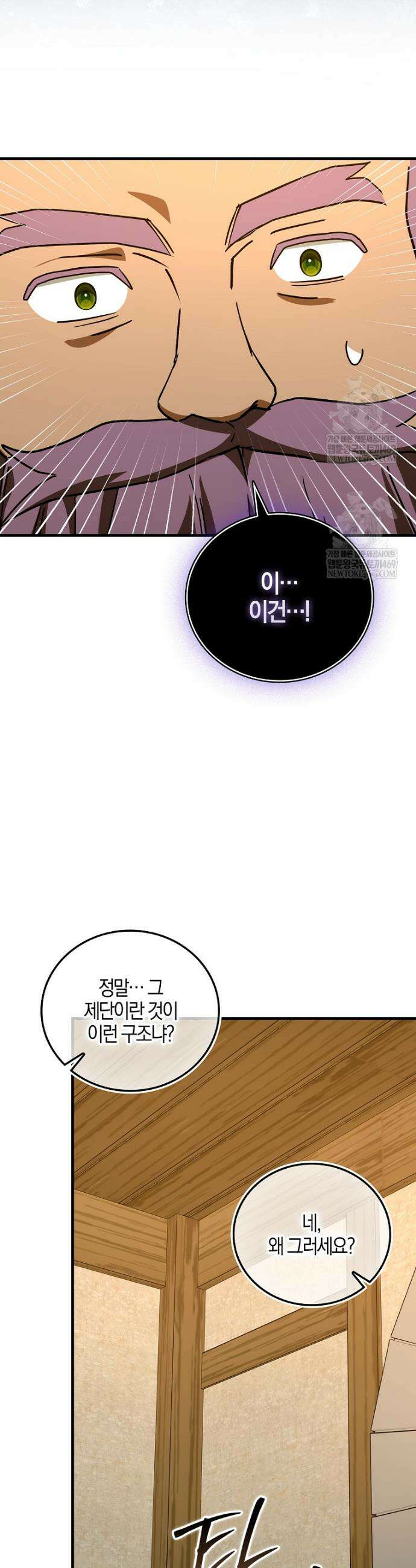 성자는 개뿔, 현대의학의 힘이다 155화 8
