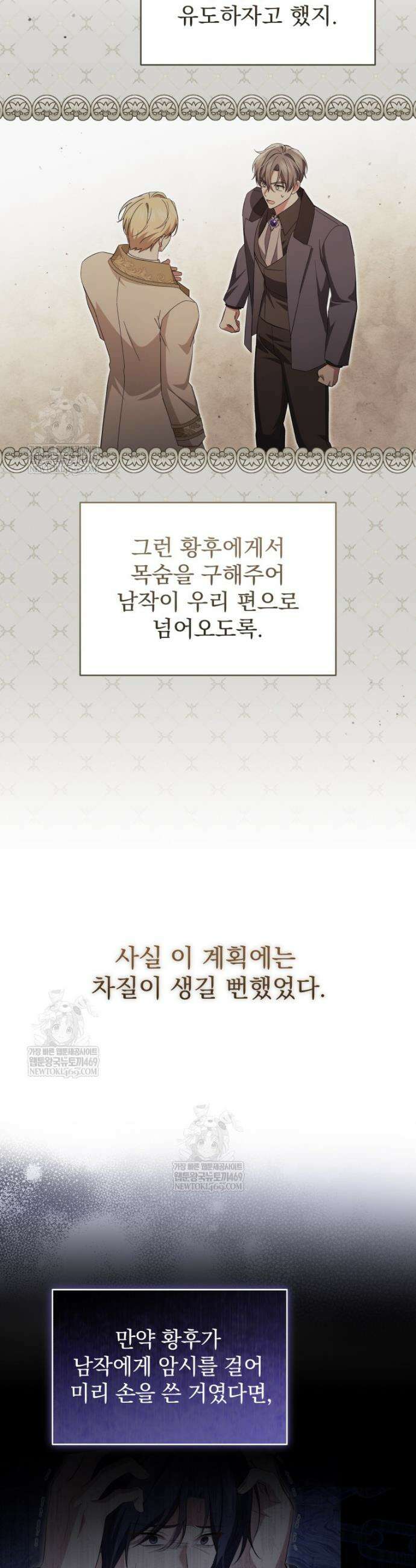 소공녀는 파혼을 기다린다 104화 3