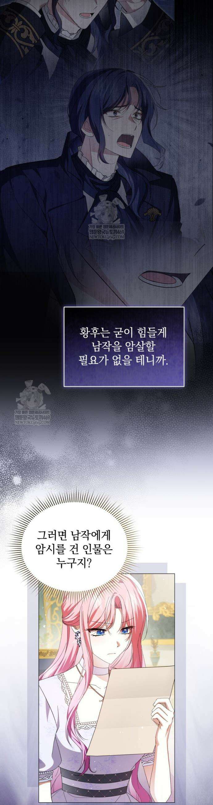 소공녀는 파혼을 기다린다 104화 4