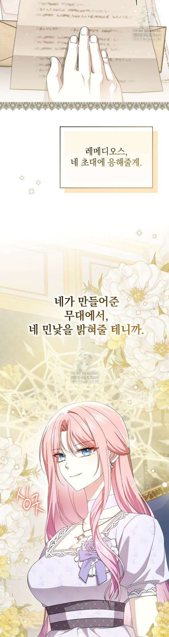 소공녀는 파혼을 기다린다 104화 6