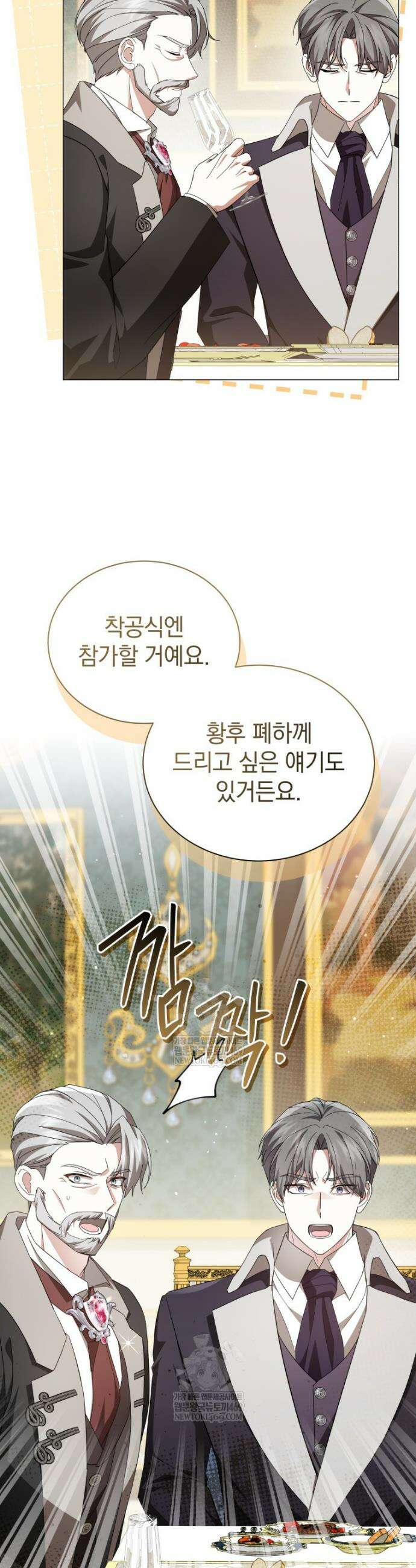 소공녀는 파혼을 기다린다 104화 8