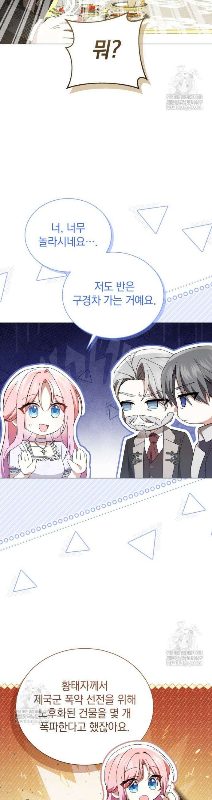 소공녀는 파혼을 기다린다 104화 9