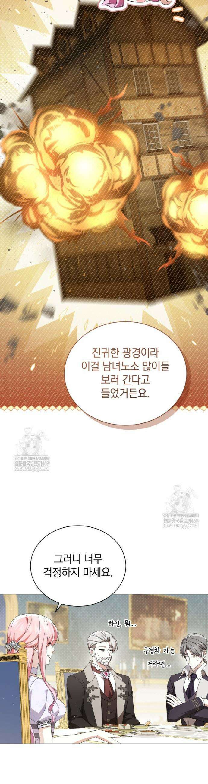 소공녀는 파혼을 기다린다 104화 10