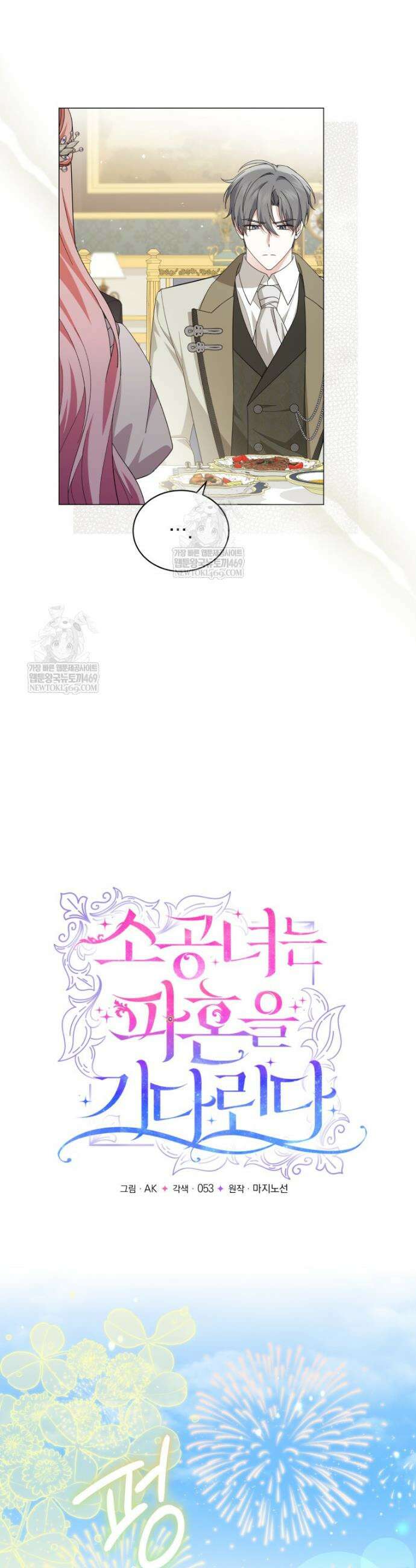 소공녀는 파혼을 기다린다 104화 11