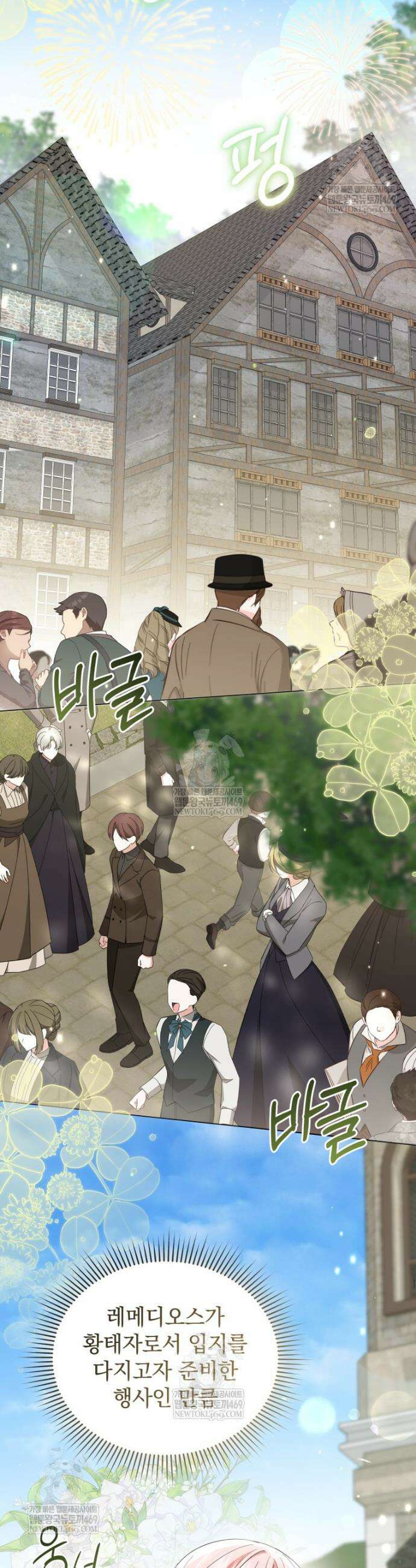 소공녀는 파혼을 기다린다 104화 12
