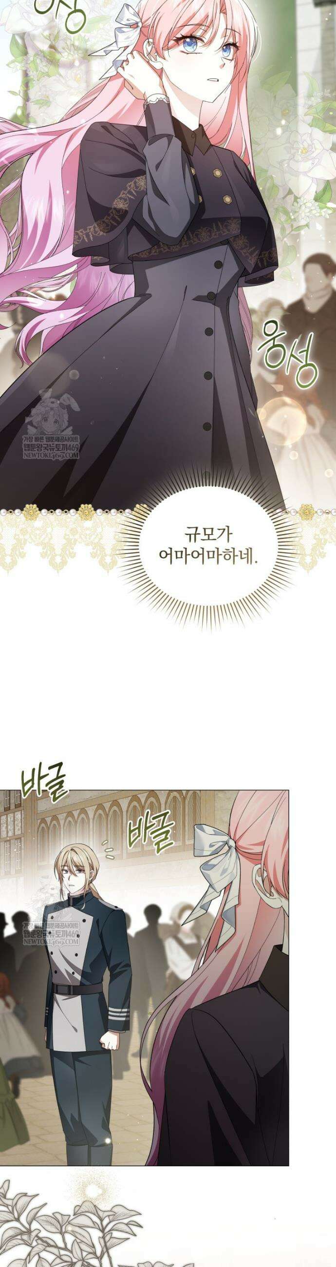 소공녀는 파혼을 기다린다 104화 13