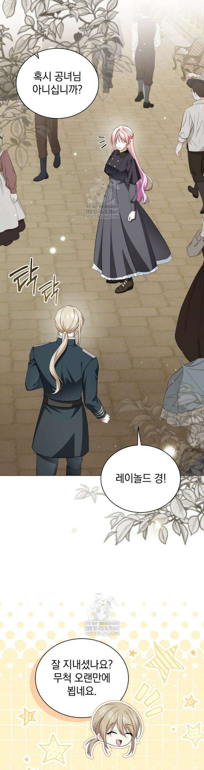 소공녀는 파혼을 기다린다 104화 14