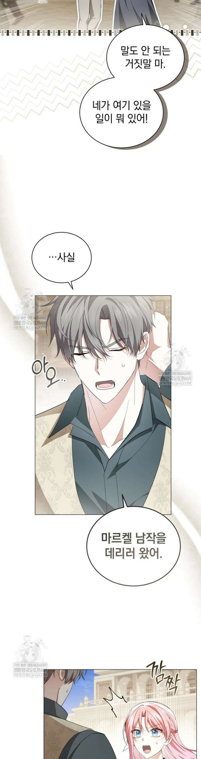 소공녀는 파혼을 기다린다 104화 19