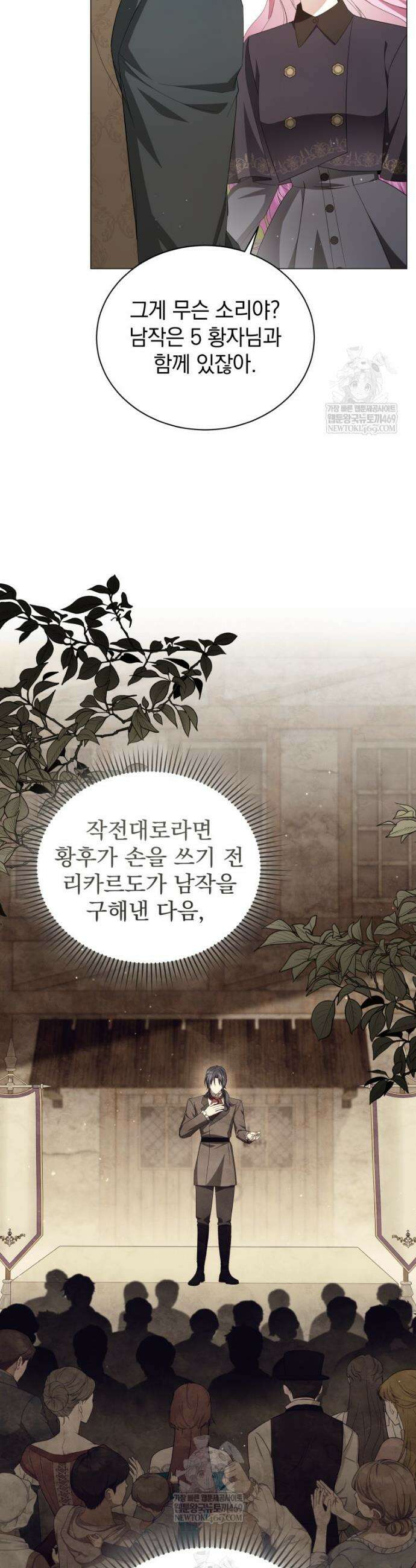 소공녀는 파혼을 기다린다 104화 20